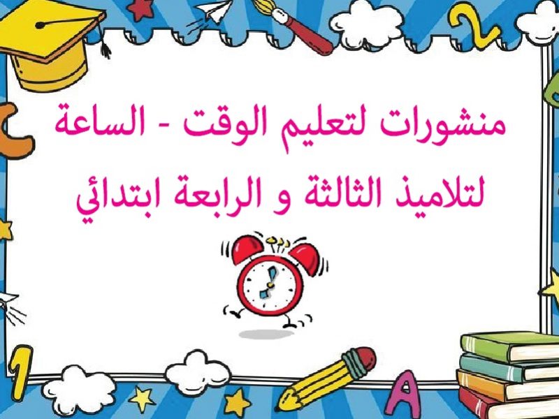 العقرب الصغير يشير إلى