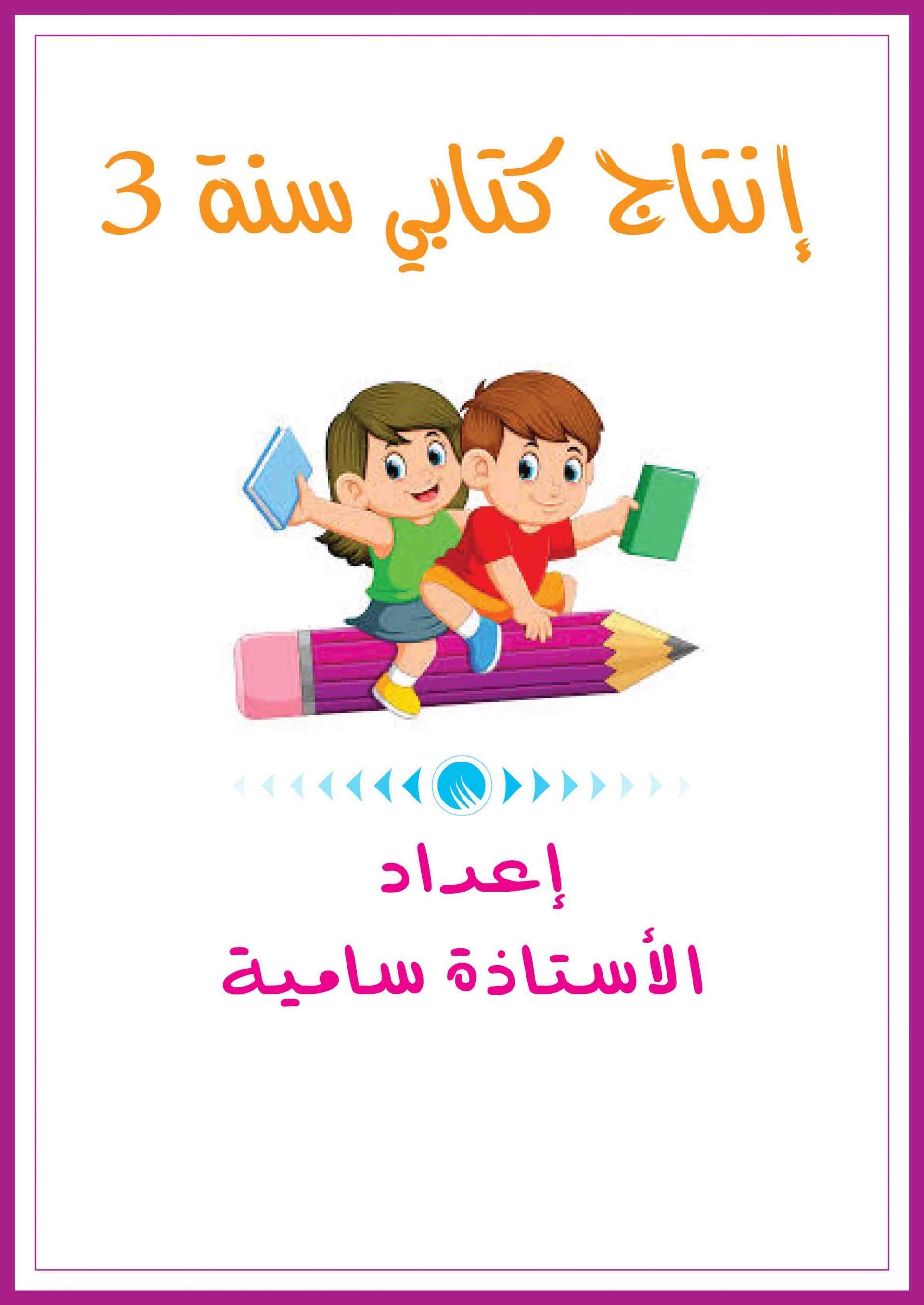 فرض مراقبة عدد 2 في علوم الحياة و الأرض 9 أساسي | مدرستي الخاصّة ...