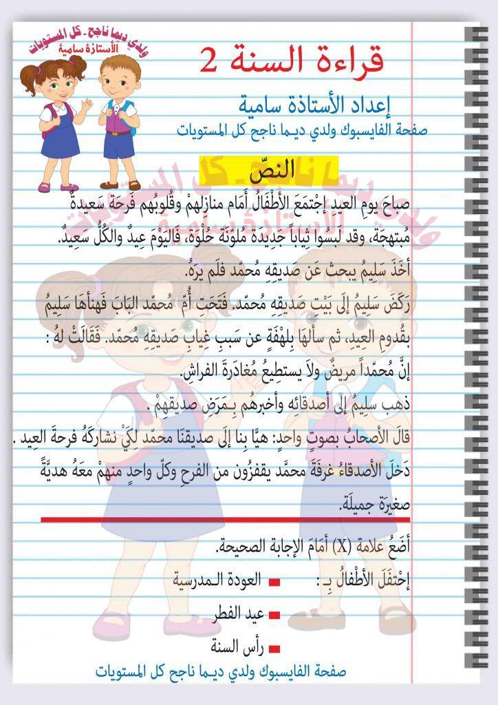 امتحان قراءة سنة 2