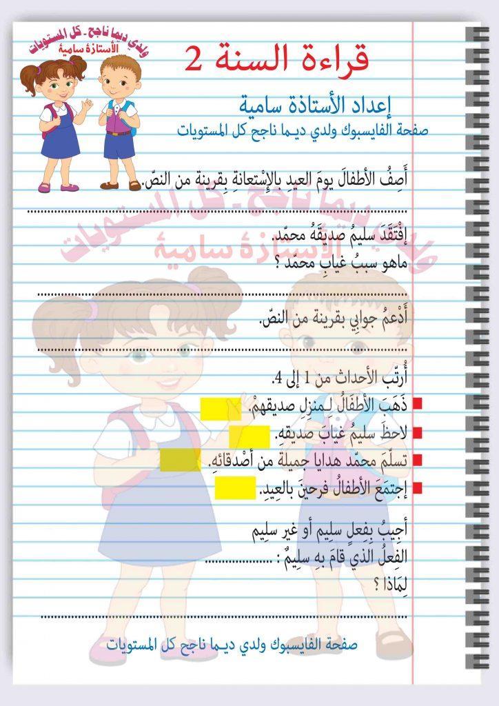 امتحان قراءة سنة 2