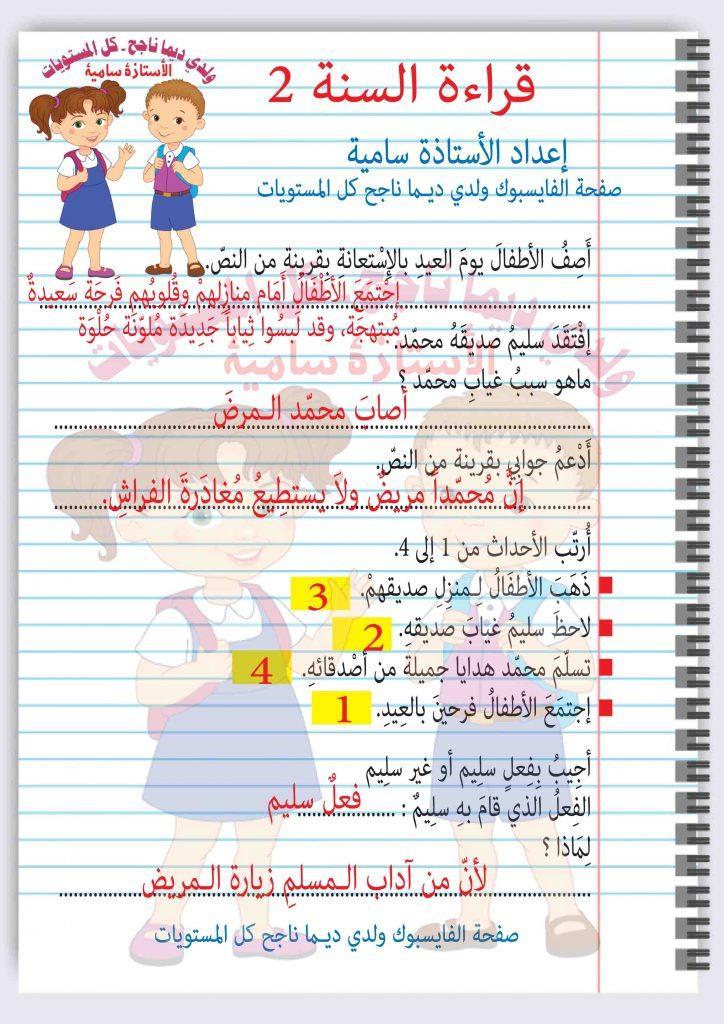 امتحان قراءة سنة 2