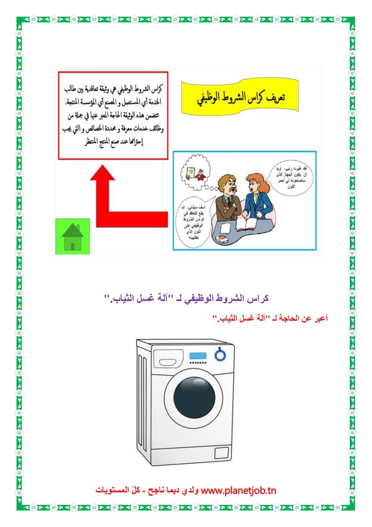 آلة غسل الثياب لمن تقدم خدمة 