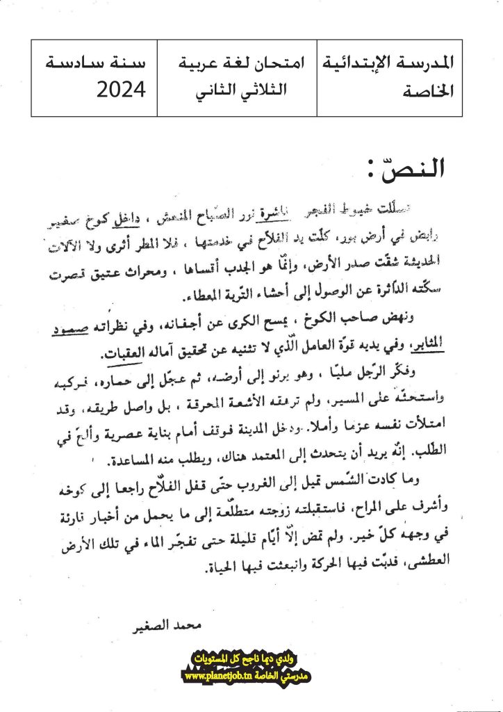 امتحان عربية سنة سادسة