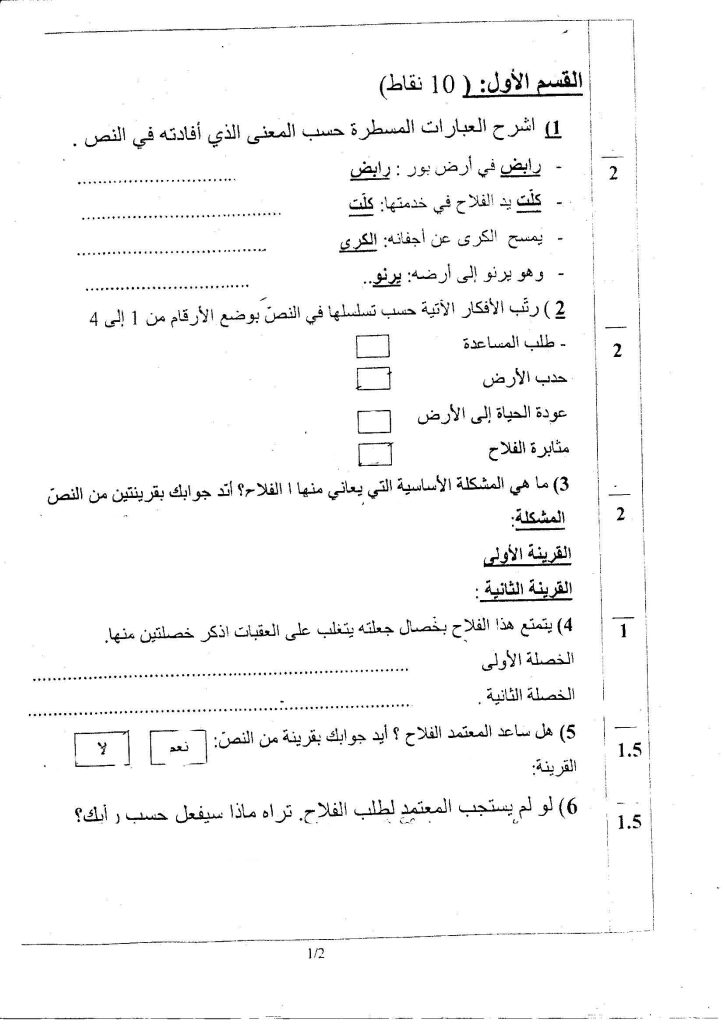 امتحان عربية سنة سادسة