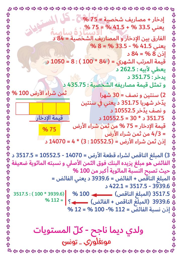 رياضيات سنة 6 مع الإصلاح