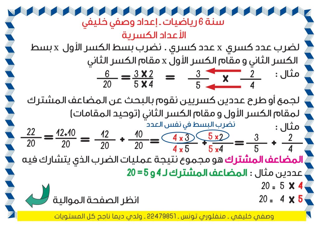 قواعد رياضيات سنة سادسة