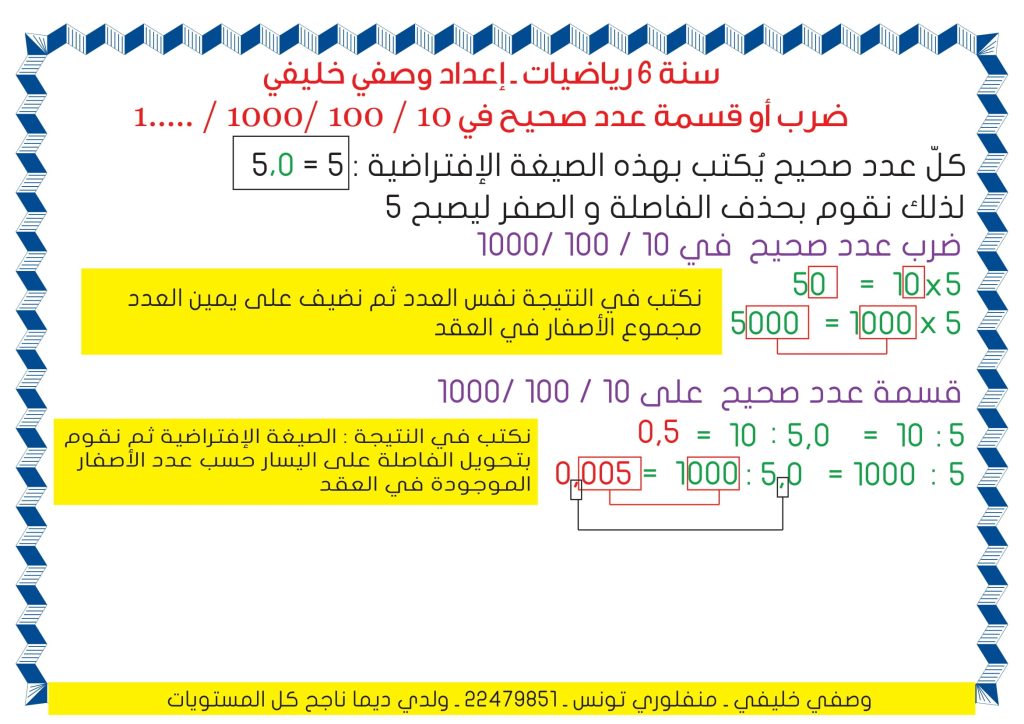 قواعد رياضيات سنة سادسة